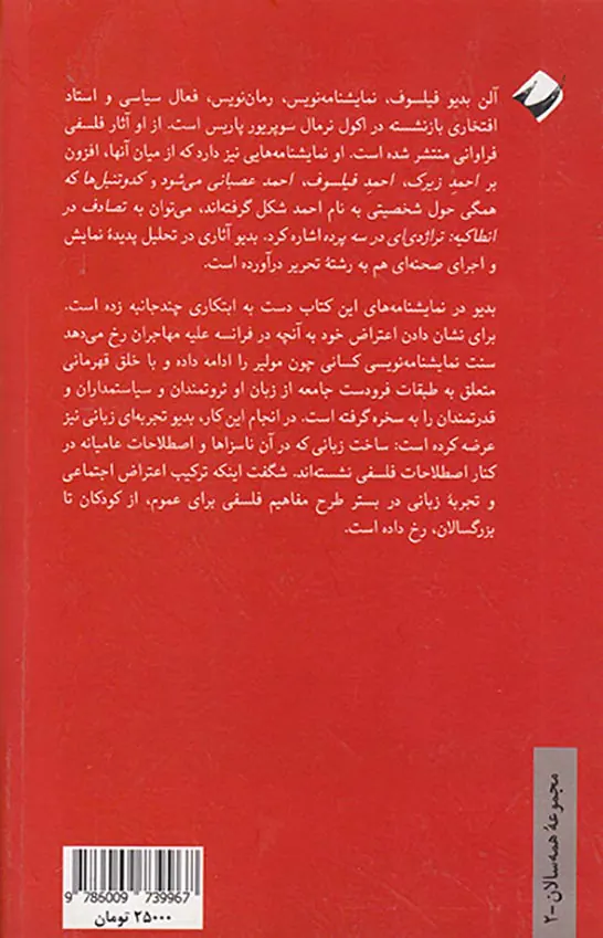 احمد فیلسوف